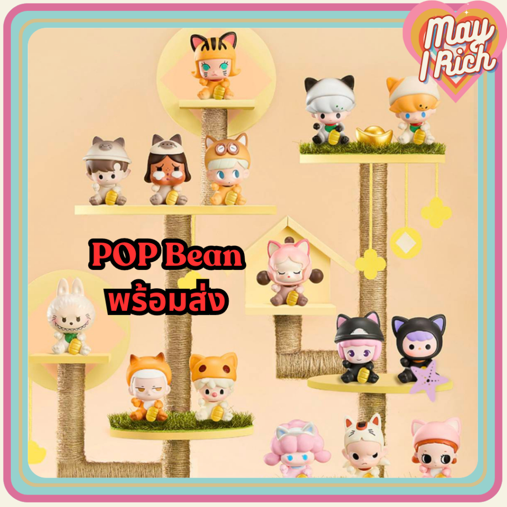[พร้อมส่ง] POP BEAN Lucky Cat Series