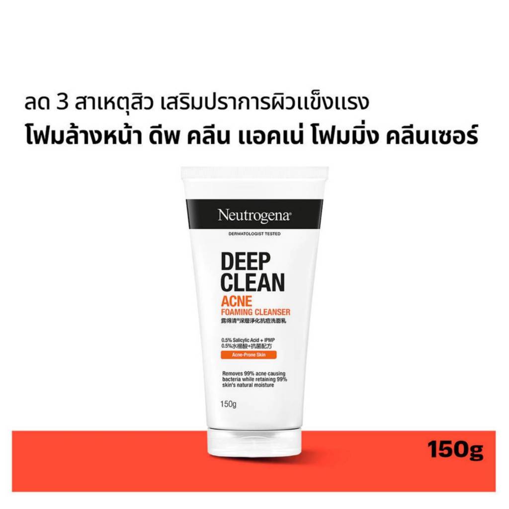 นูโทรจีน่า โฟมล้างหน้า ดีพ คลีน แอคเน่ โฟมมิ่ง 150 ก. Neutrogena Deep Clean Acne Foaming 150 g.