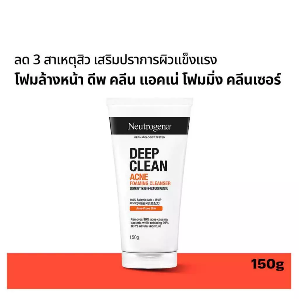 นูโทรจีน่า โฟมล้างหน้า ดีพ คลีน แอคเน่ โฟมมิ่ง 150 ก. Neutrogena Deep Clean Acne Foaming 150 g.