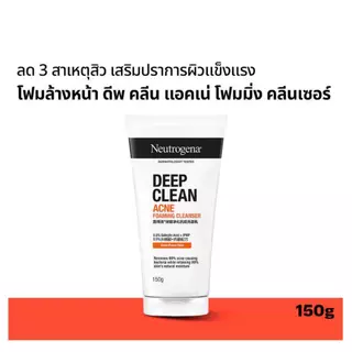 นูโทรจีน่า โฟมล้างหน้า ดีพ คลีน แอคเน่ โฟมมิ่ง 150 ก. Neutrogena Deep Clean Acne Foaming 150 g.