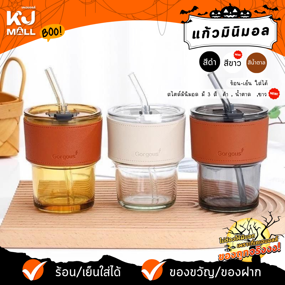 ถ้วยแก้ว แก้วใส่น้ำ 450ml แก้วกาแฟ สไตล์มินิมอล พร้อมหลอดแก้ว ฝาปิด ปลอกซิลิโคนกันร้อน kj mall