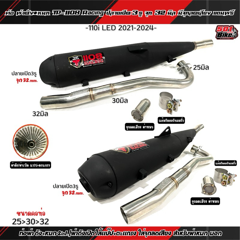 ท่อผ่า (2in1) TP1108 ใส่ W110i LED 2021-2024 คอ 25-32 ปลายเปิด 3 รู มีจุกลดเสียงผ่าหมกเงียบ มอก.