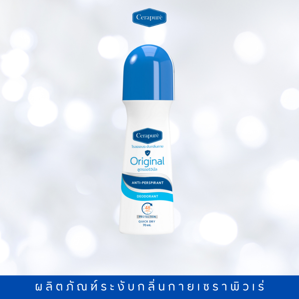Cerapure โรลออนดับกลิ่นกาย สูตรOriginal ฝาสีฟ้า