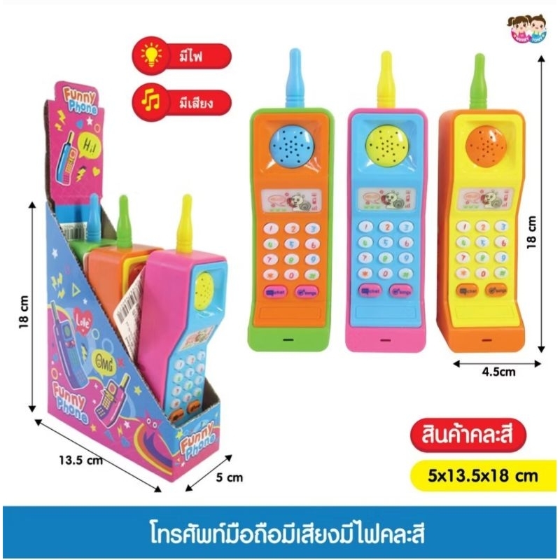 📱โทรศัพท์มือถือ ของเล่นเด็ก มีเสียง มีไฟ งานลิขสิทธิ์เมอรี่โทนี่ หลายโหมด หลายเพลง