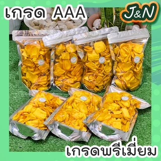กินเจ J&N 1 แถม 1 (ส่งฟรี) ขนุนอบกรอบ ขนุนอบกรอบถูกๆ ขนุนอบกรอบ 100 g ขนุนอบกรอบ ขุนนทอดกรอบ ขนุนอบแห้ง ขนุน เจ