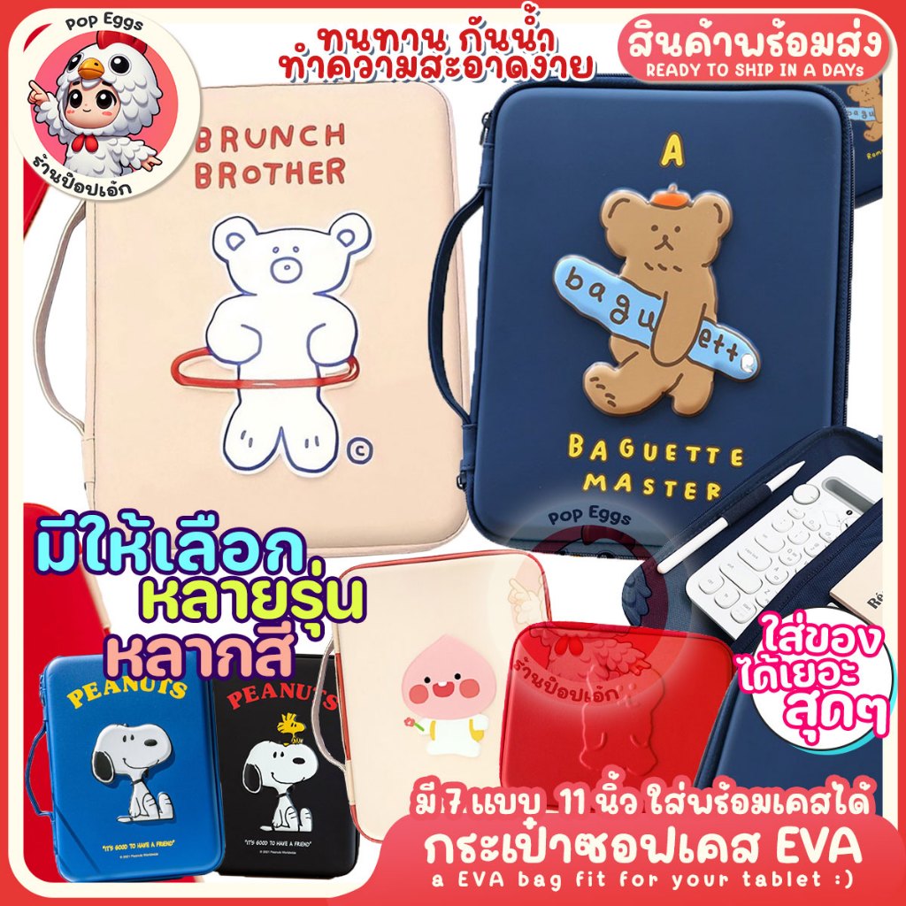 (พร้อมส่ง) กระเป๋าใส่ไอแพด แท็บเล็ต มีหูหิ้ว กันน้ำ กันกระแทก กระเป๋า ลายการ์ตูน EVA soft case