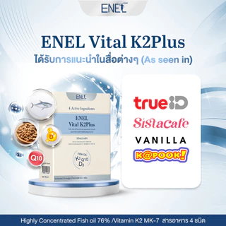 [ส่งฟรี]ENEL Vital K2Plus(เอเนล ไวทัล เคทูพลัส) น้ำมันปลาเข้มข้นสูง76% วิตามินเค2 4 กล่อง 120 เม็ด