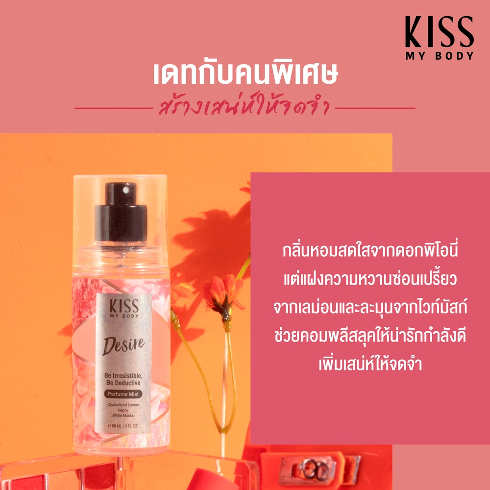 Kiss My Body Perfume Mist 88ml. คิส มาย บอดี้ เพอร์ฟูม น้ำหอมติดทนนานกว่า 8 ชั่วโมง หลายกลิ่นหลายสไตล์ ราคา ถูกที่สุด ดีลบีเคเค แกลเลอรีภาพที่ 6