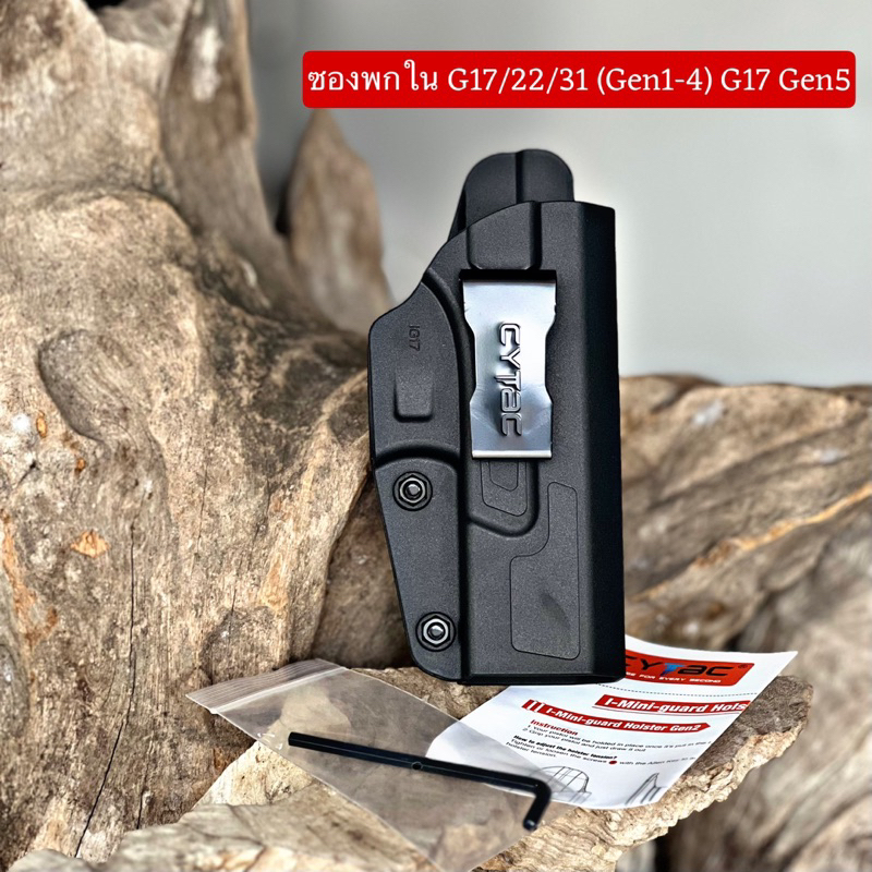 ซองพกในพอลิเมอร์ สำหรับ G17/22/31 (Gen1-4) G17Gen5