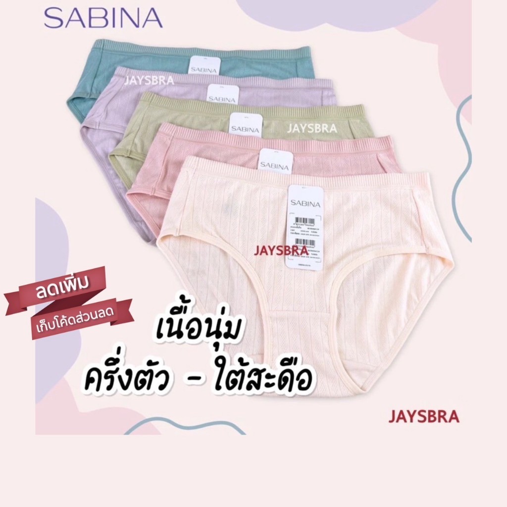 แจกโค้ด ลดเพิ่ม SABINA กางเกงชั้นใน ทรงครึ่งตัว รหัส HUZB 4006