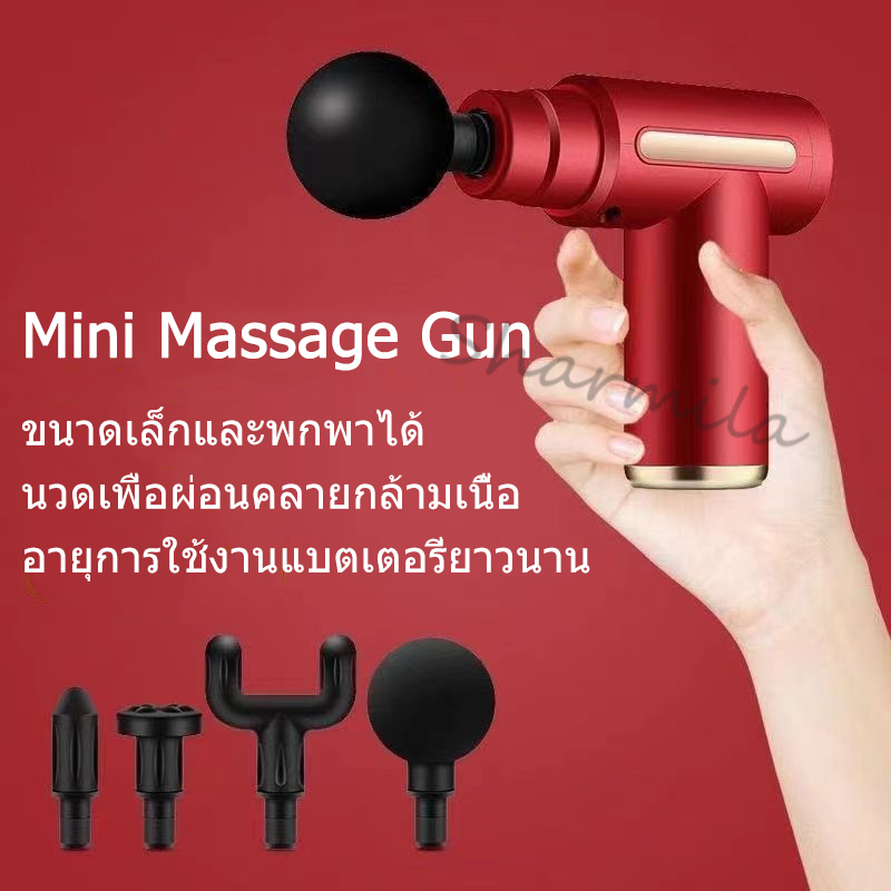 Massage gun บรรเทาอาการปวดกล้ามเนื้อ ออกฤทธิ์ตรงกลุ่มกล้ามเนื้อส่วนลึกเพื่อนวดปืนนวดไหล่ คอ หลัง แขน ขา