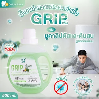 Grip Germs Killer 500 มล. 1 ขวด กริ๊พผลิตภัณฑ์ทำความสะอาดฆ่าเชื้อโรค ดับกลิ่นฉี่หมาแมว สูตรอ่อนโยน