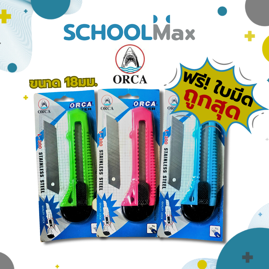Orca คัตเตอร์ 18mm. พร้อมใบมีดสำรอง มีดคัตเตอร์ด้ามแสตนเลส รุ่น L-300 / แพ็ค