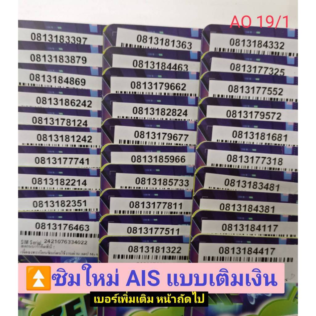 AO 19 X9 เบอร์จำง่าย ais เบอร์สวยเอไอเอส เบอร์สวย เบอร์ดี เลขดี เบอร์มงคล ซิมมงคล ซิมเลขมงคล ซิมเอไอเอส ซิมเติมเงิน AIS