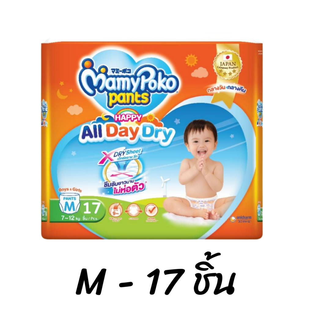 MamyPoko Happy All Day Dry ( M ) 1 ห่อ ผ้าอ้อมเด็ก แบบห่อ กางเกงผ้าอ้อมสำเร็จรูป มามี่โพโค mamy poko มามีโปะโกะ b