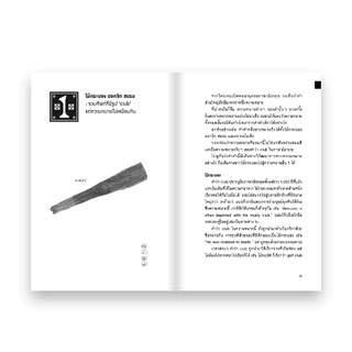 WORD ODYSSEY คำสัมพันธ์ศัพท์ซ้อน : อธิพงษ์ อมรวงศ์ปีติ