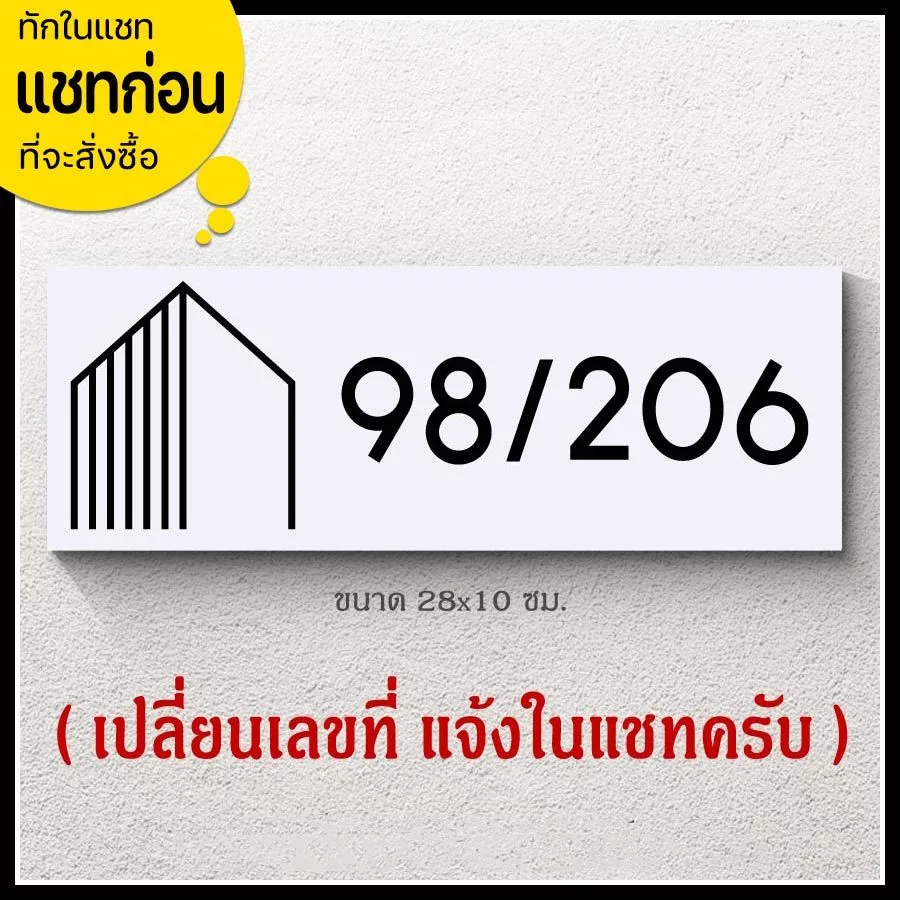 ป้ายบ้านเลขที่ สวยๆ สไตล์มินิมอล รูปบ้าน ขาวดำ ตากฝนได้ไม่ผุ เบาติดง่าย ด้านหลังมีกาว 2 หน้า
