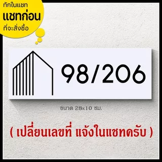 ป้ายบ้านเลขที่ สวยๆ สไตล์มินิมอล รูปบ้าน ขาวดำ ตากฝนได้ไม่ผุ เบาติดง่าย ด้านหลังมีกาว 2 หน้า