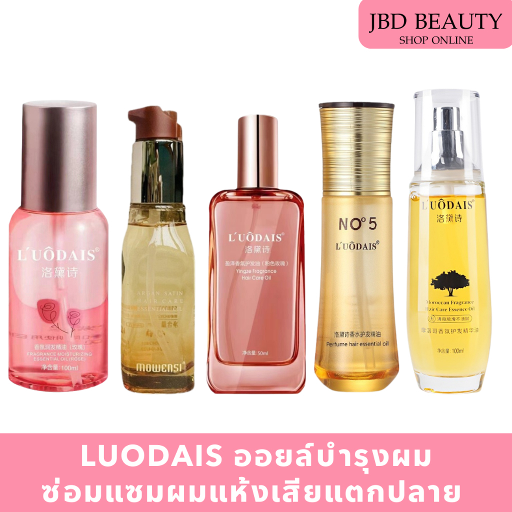 LUODAIS เซรั่มบำรุงผม ออยล์บำรุงผม ซ่อมแซมผมที่แห้งและชี้ฟูให้นุ่มสวย