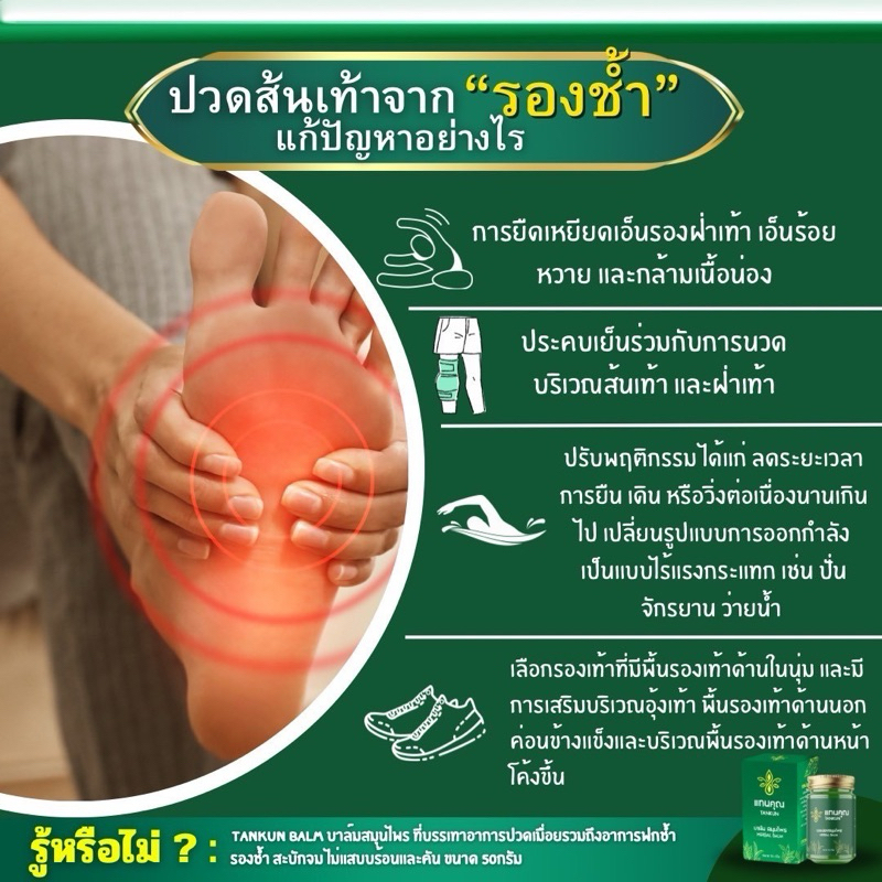 บาล์มนวดสมุนไพร แทนคุณ(แก้ปวดเมื่อย เส้นตึง นิ้วล๊อค สะบักจม)