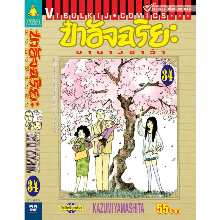 ป๋าอัจฉริยะ เล่ม 1-34 (จบ)