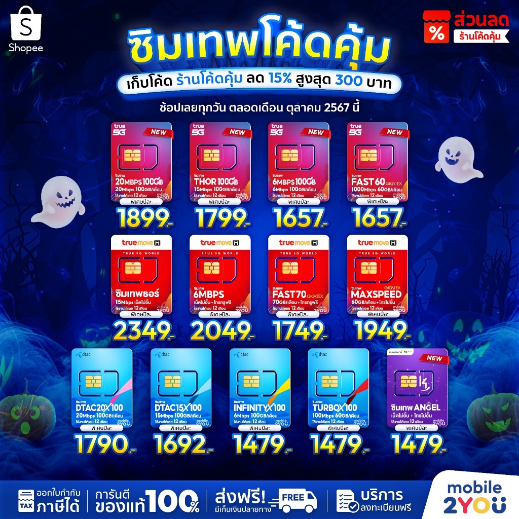 ✅[ ส่งฟรี ] ซิมเทพ ซิมเน็ตรายปี TRUE DTAC AIS NT ซิมเทพดีแทค ซิมรายปี โทรฟรี ซิมเน็ต sim mobile2you