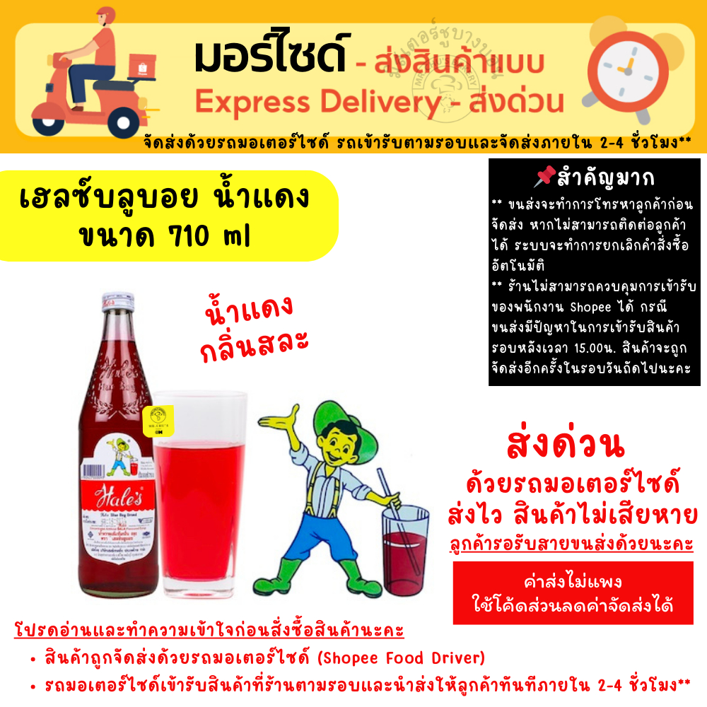 [ส่งด่วน] ยกลัง 12 ขวด น้ำแดง กลิ่นสละ ตรา เฮลซ์บลูบอย น้ำหวานเข้มข้น ขวด 710 ML.