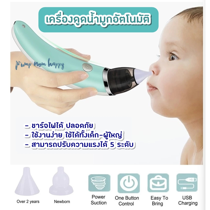 เครื่องดูดน้ำมูกอัตโนมัติ ใช้ได้ตั้งแต่ 0 เดือน - 6 ขวบ มีหัวดูด 2 ขนาด // ชาร์จไฟได้ little