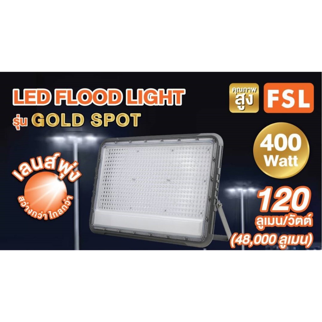 Led  Flood light  โคมส่องป้าย รุ่น GOLD SPOT แบรนด์  FSL สว่างสุด รับประกัน 1 ปี IP66 ส่องไกล 30 เมตร