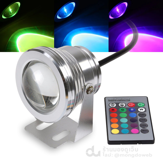 โคมไฟใต้น้ำ ไฟน้ำพุเปลี่ยนสี่ 10W DC12V พร้อมรีโมทควบคุม