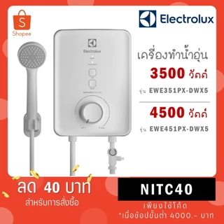 ELECTROLUX เครื่องทำน้ำอุ่น 3500W รุ่น EWE351PX-DWX5 / 4,500 วัตต์ รุ่น EWE451PX-DWX5