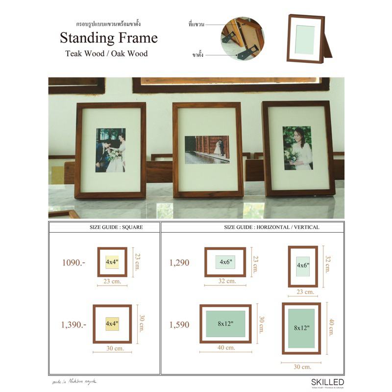 กรอบรูปพร้อมขาตั้ง standing frame ไม้สัก-ไม้โอ๊ค แท้ by SKILLED