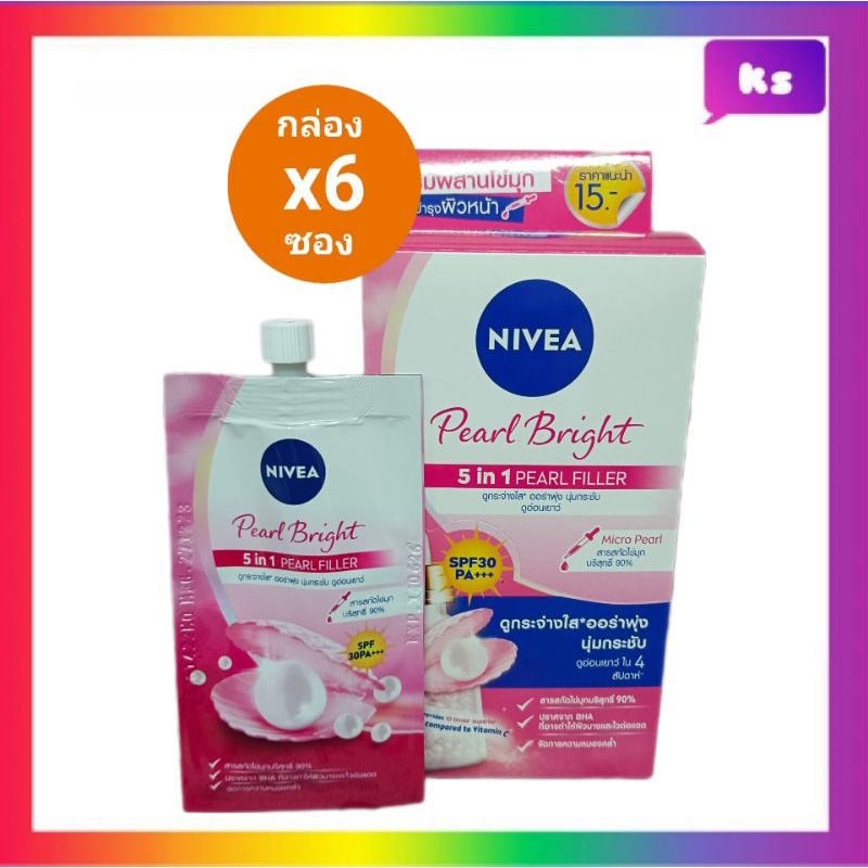 ( 6 ซอง) nivea นีเวีย ไวท์ เพิร์ล เดย์ SPF30 PA+++ เซรั่มครีม 7 มล