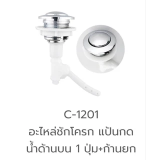 ปุ่มกดชักโครก/มือปัดชักโครก รวมทุกแบบ Amazon