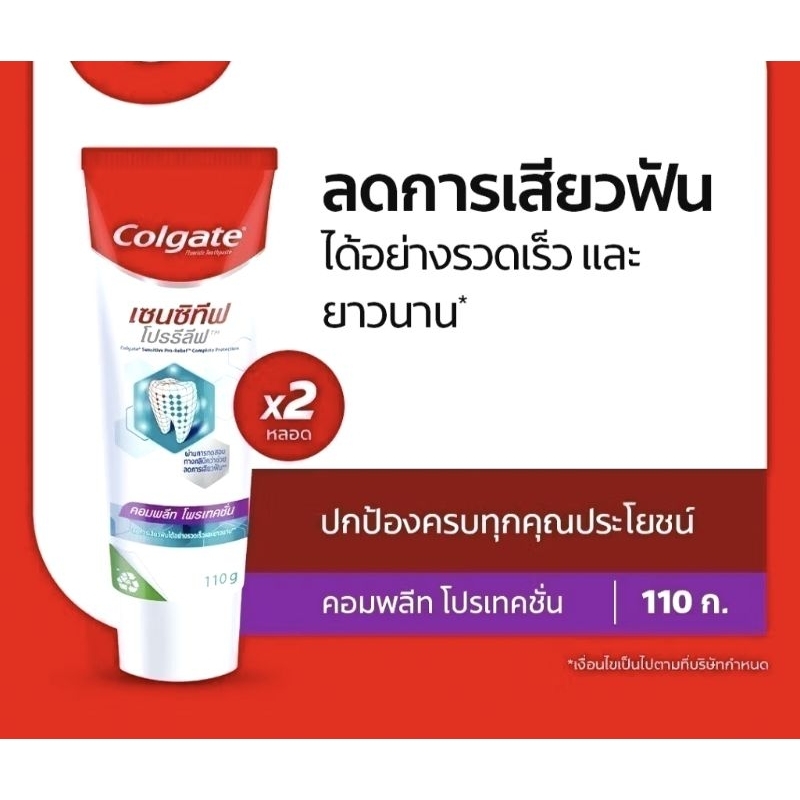 ยาสีฟันคอลเกต เซนซิทีฟ โปรรีลีฟ *2หลอด  มี3สุตรเลือกได้