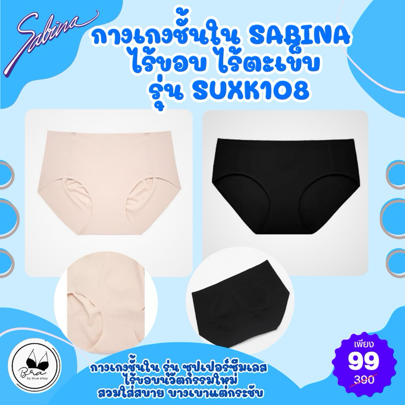 Sabina กางเกงในซาบีน่า Seamless รุ่น Soft Collection รหัส SUXK108  ราคาป้ายตัวละ