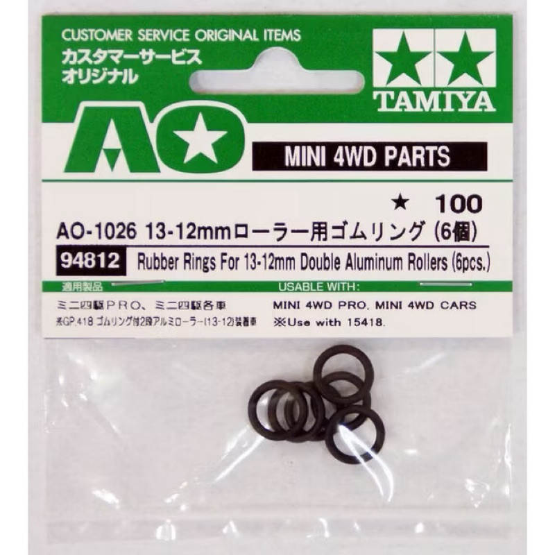 Tamiya 94812 - Rubber Rings For 13-12mm Double Aluminum Rollers (6pcs)