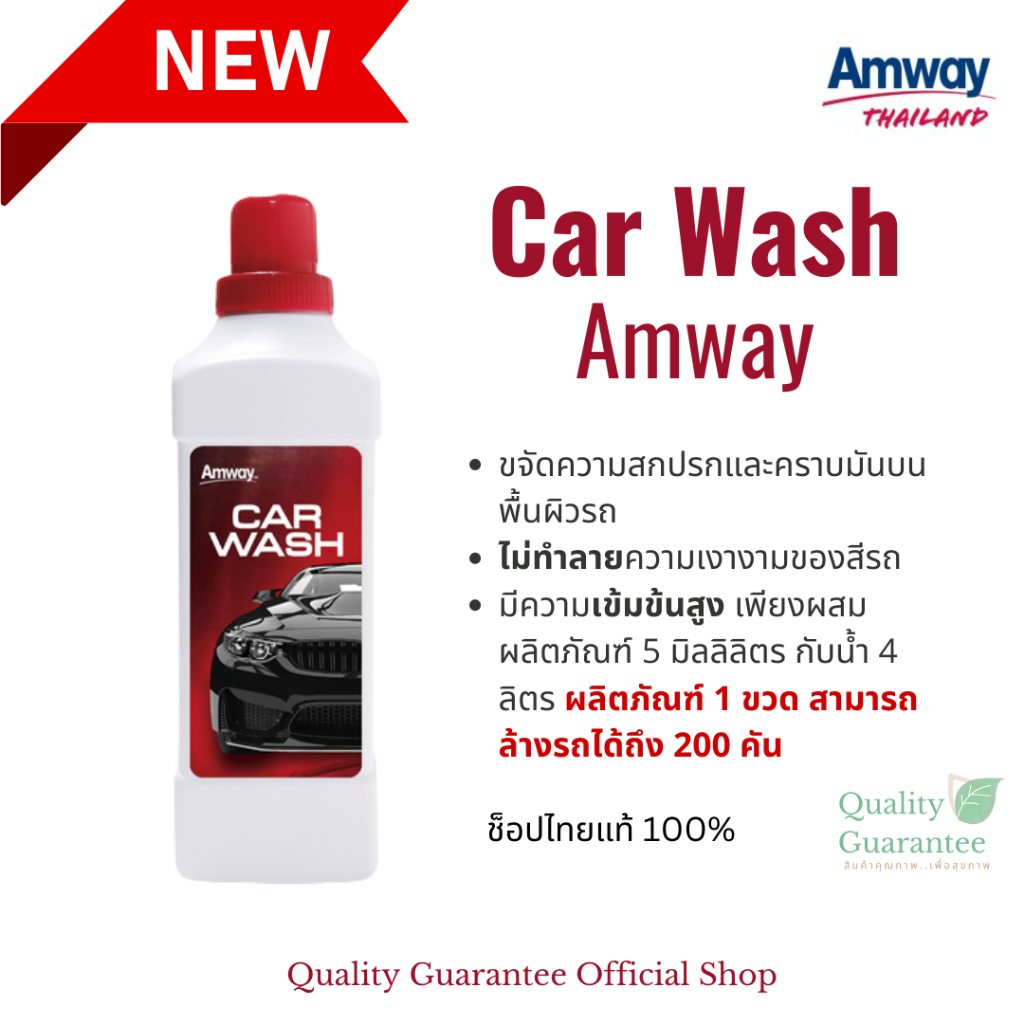 Car Wash Amway Silicone Glaze ผลิตภัณฑ์ ทำความสะอาดรถยนต์ ล้างรถ ดูแลรถยนต์ ล้างรถ คาร์วอช เคลือบเงา