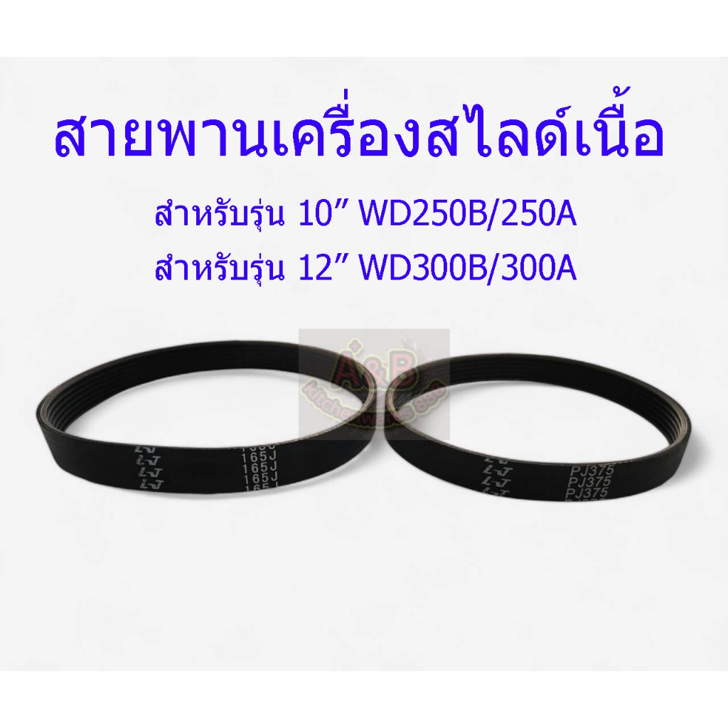 สายพานเครื่องสไลด์เนื้อ สายพานเครื่องสไลด์หมู (มีร่อง)