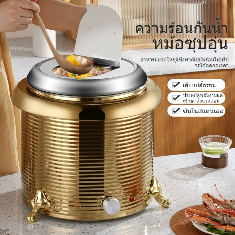 13L/10Lเครื่องอุ่นซุปโจ๊กไฟฟ้า หม้ออุ่นซุปไฟฟ้า หม้อทำซุป แบบไฟฟ้า เครื่องอุ่นโจ๊ก