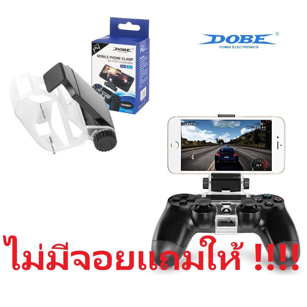 ที่หนีบมือถือสำหรับจอย PS4 PS3 PS5 ยี่ห้อ DOBE อ่านรายละเอียดก่อน ส่งไว1วัน