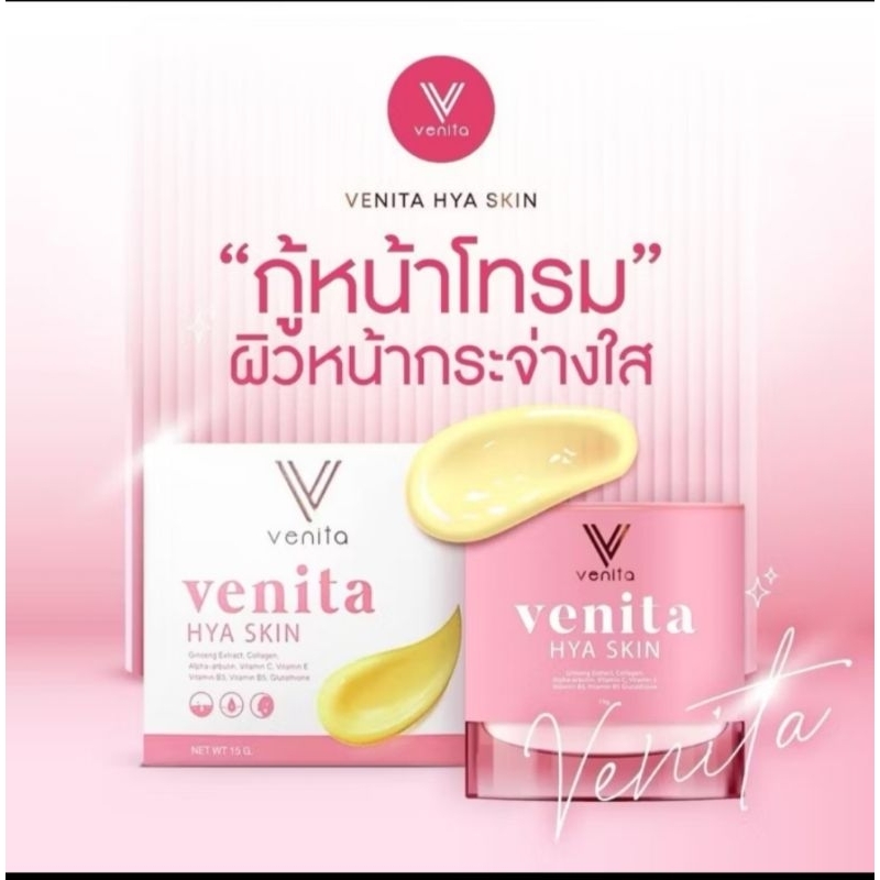 ครีมเวนิต้าสกินVanita