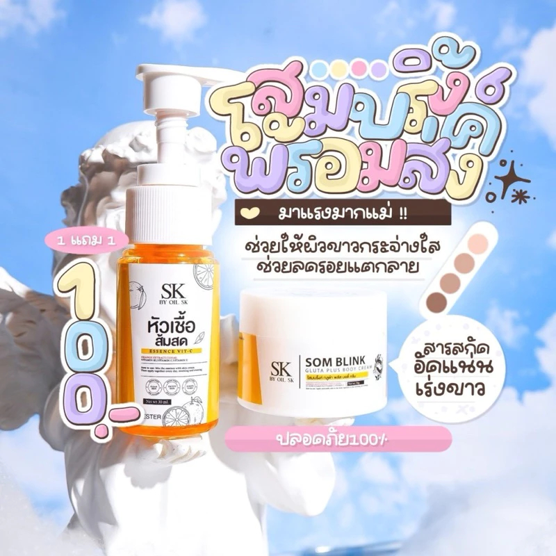 โสมบริ้ง+หัวเชื้อส้มสด ซื้อ 𝟏 แถม 𝟏 จ่าย 𝟏𝟎𝟎 เดียว