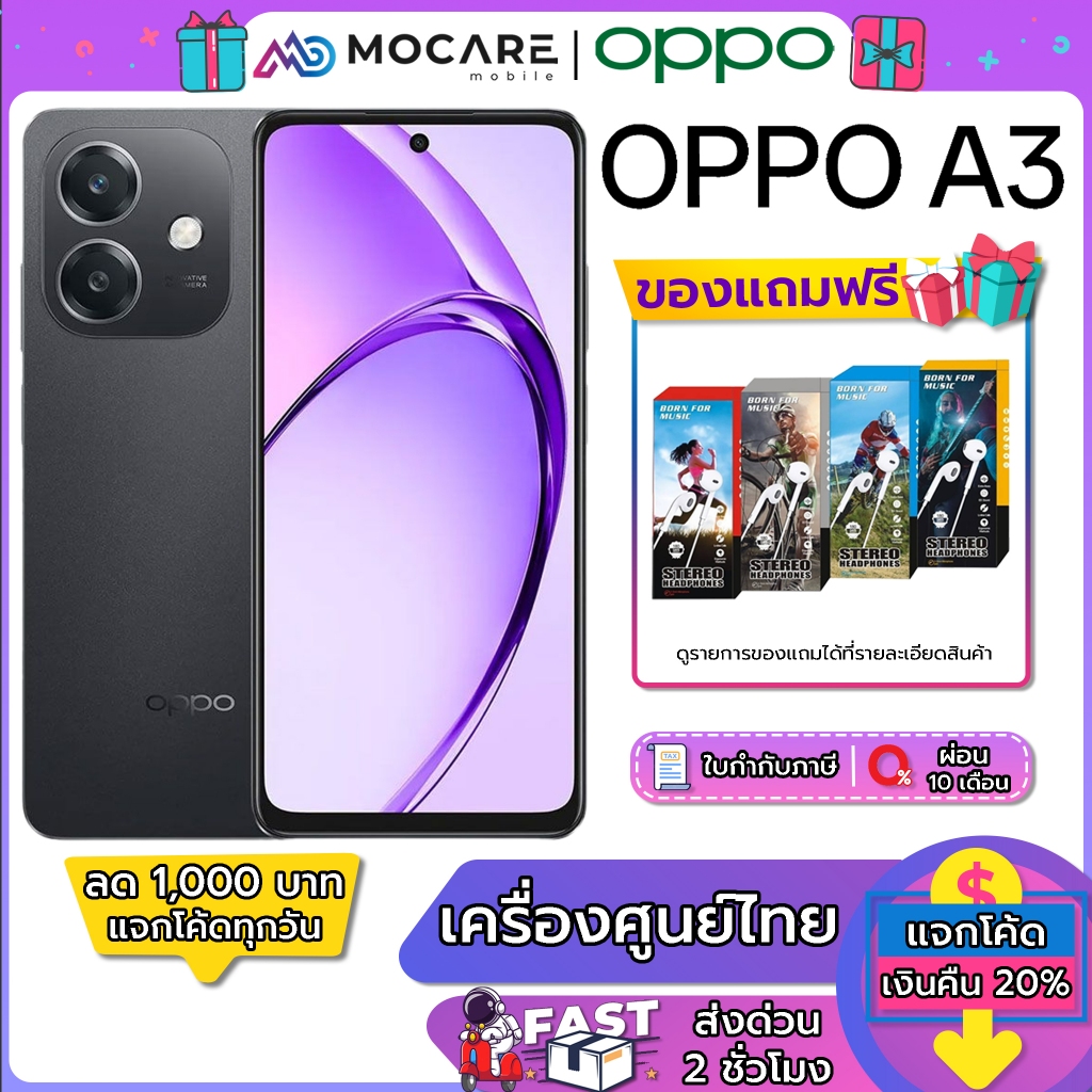OPPO A3 (8+128GB/8+256GB) | ประกันเครื่องศูนย์ 1 ปี ส่งด่วนGrabภายใน 2 ชม.