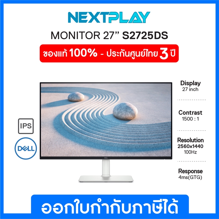 Dell Monitor S2725DS 27″ QHD, IPS 100Hz เดลล์ จอมอนิเตอร์ 27 นิ้ว รับประกัน 3 ปี on-site