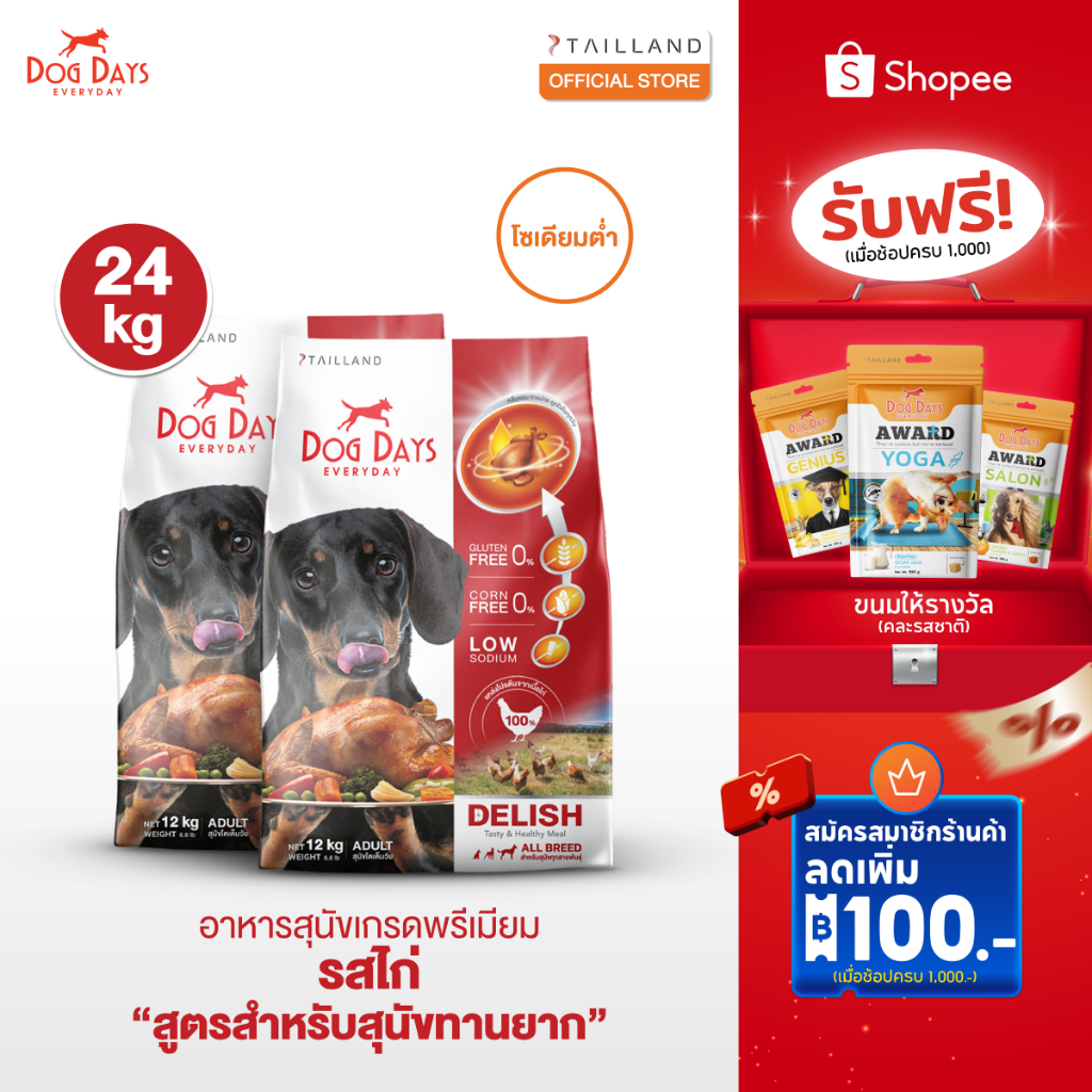 Dog Days อาหารสุนัขรสไก่ (24 kg) สูตร Delish (เกรด super premium)