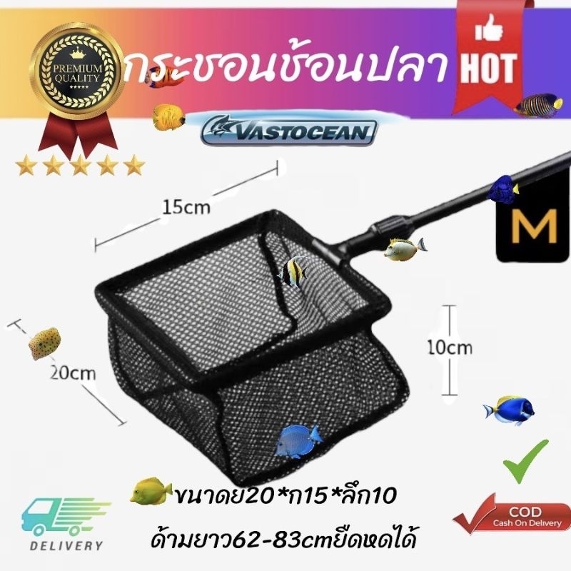 กระชอน หรือ สวิงช้อนปลา ปรับความยาวได้