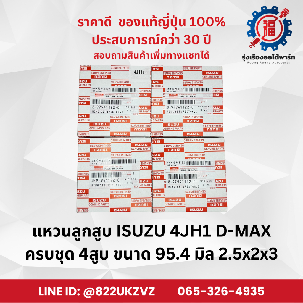 แหวนลูกสูบ อีซูซุ ISUZU 4JH1 แบบแท้ ขายยกชุด 4สูบ ขนาด 95.4 มิล 2.5x2x3 OEM