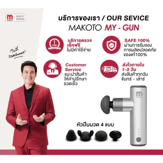 𝐌𝐀𝐊𝐎𝐓𝐎 เครื่องนวดมือถือ ปืนนวดไฟฟ้า รุ่น My Gun มือจับนวดไฟฟ้า นวดกล้ามเนื้อเฉพาะจุด