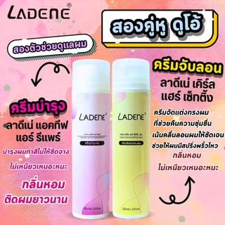 Ladene Magic Activ Hair Repair 200ml. บำรุง+จับลอน ลาดีเน่ แอคทีฟ แฮร์ รีแพร์ ผมแห้งเสียมาก เงางาม มีน้ำหนัก